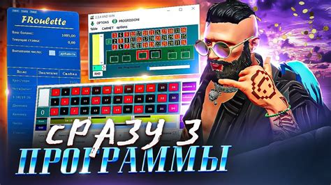 ВЫНОС МОЗГА ЗАПУСТИЛ 3 ПРОГРАММЫ ДЛЯ КАЗИНО .